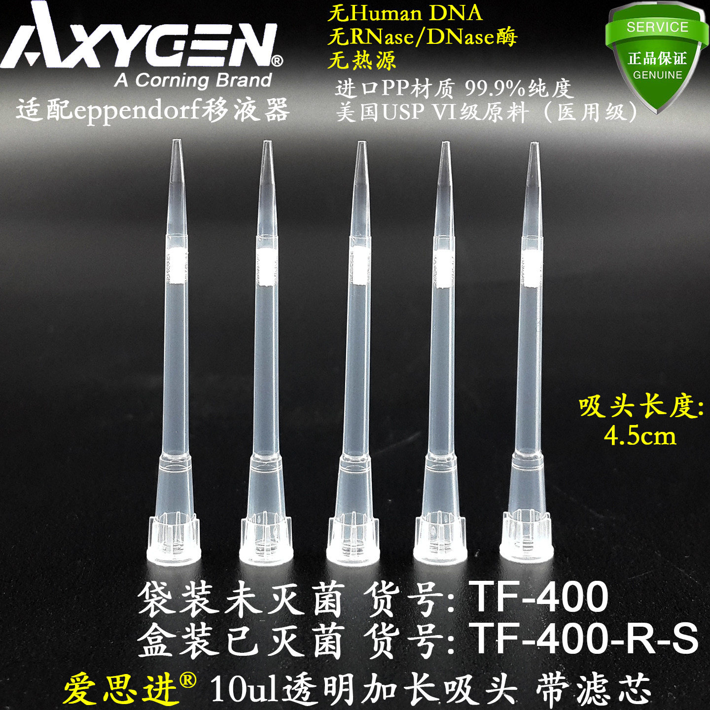 爱思进10ul透明加长吸头滤芯枪头TF-400无RNA酶袋装 过效期保质量