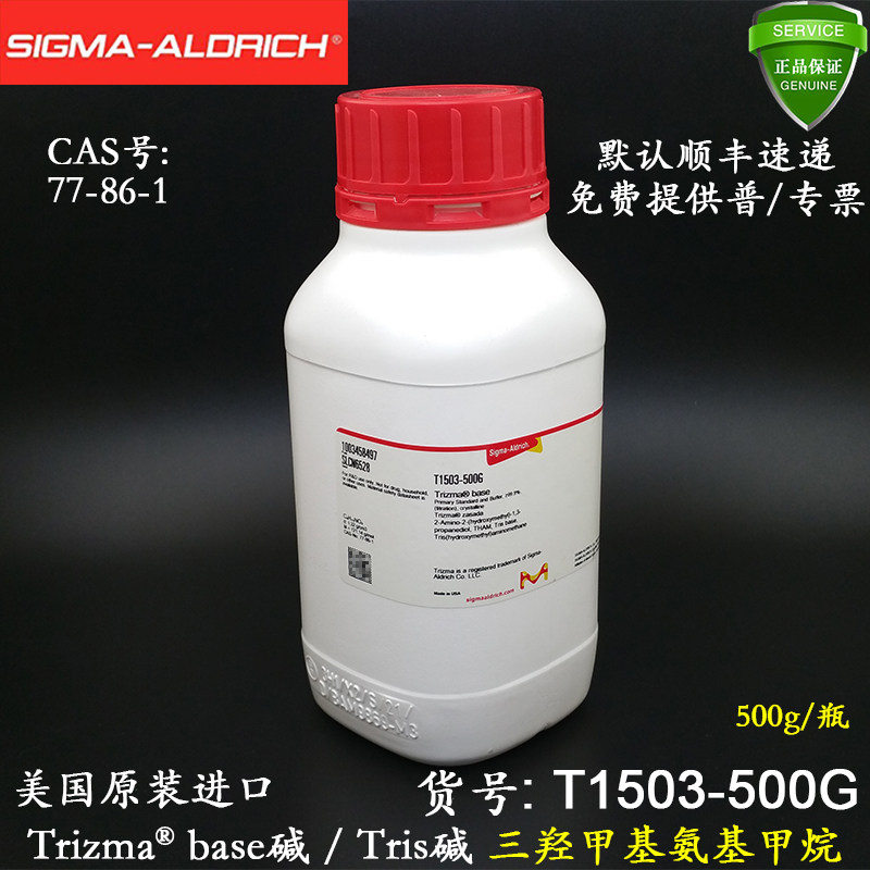 SIGMA-ALDRICH进口Trizma碱T1503-500G Tris分析纯 99.9%纯度含税