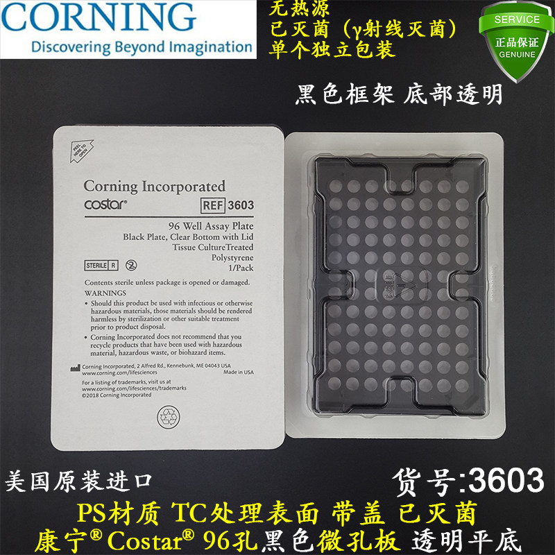 康宁96孔黑色底透微孔板3603 透明平底TC表面带盖无菌Costar进口