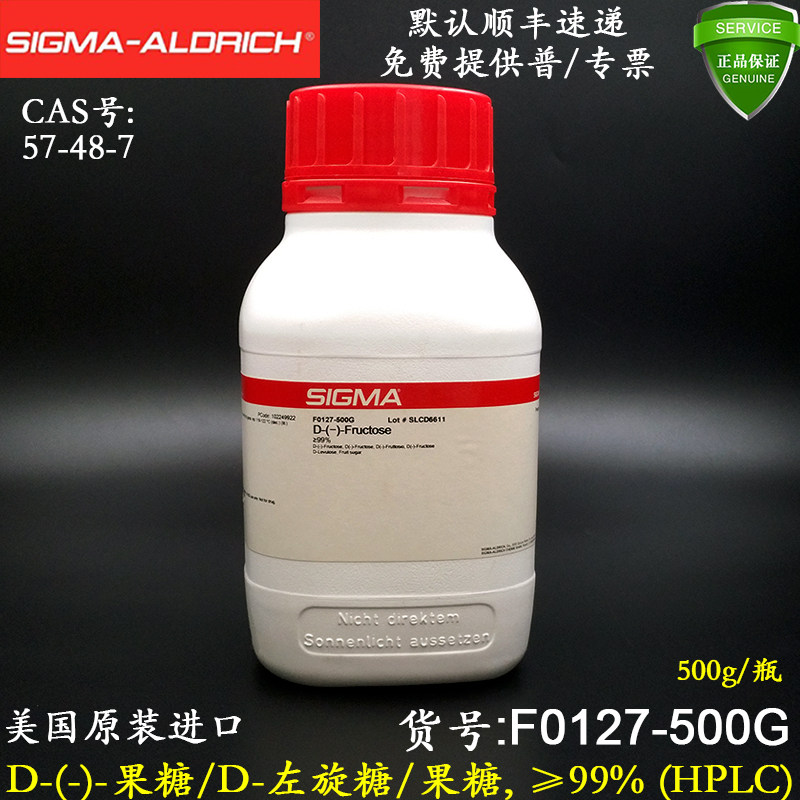 Sigma D 果Fructose糖化学品F0127-500G 99%(HPLC) 左旋Levulose