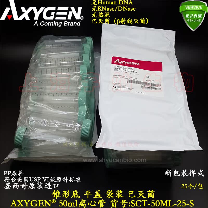 Aisein 50ml centrifuge tube conical bottom flat cap without RNase enzyme has been sterilized imported SCT-50ML-25-S