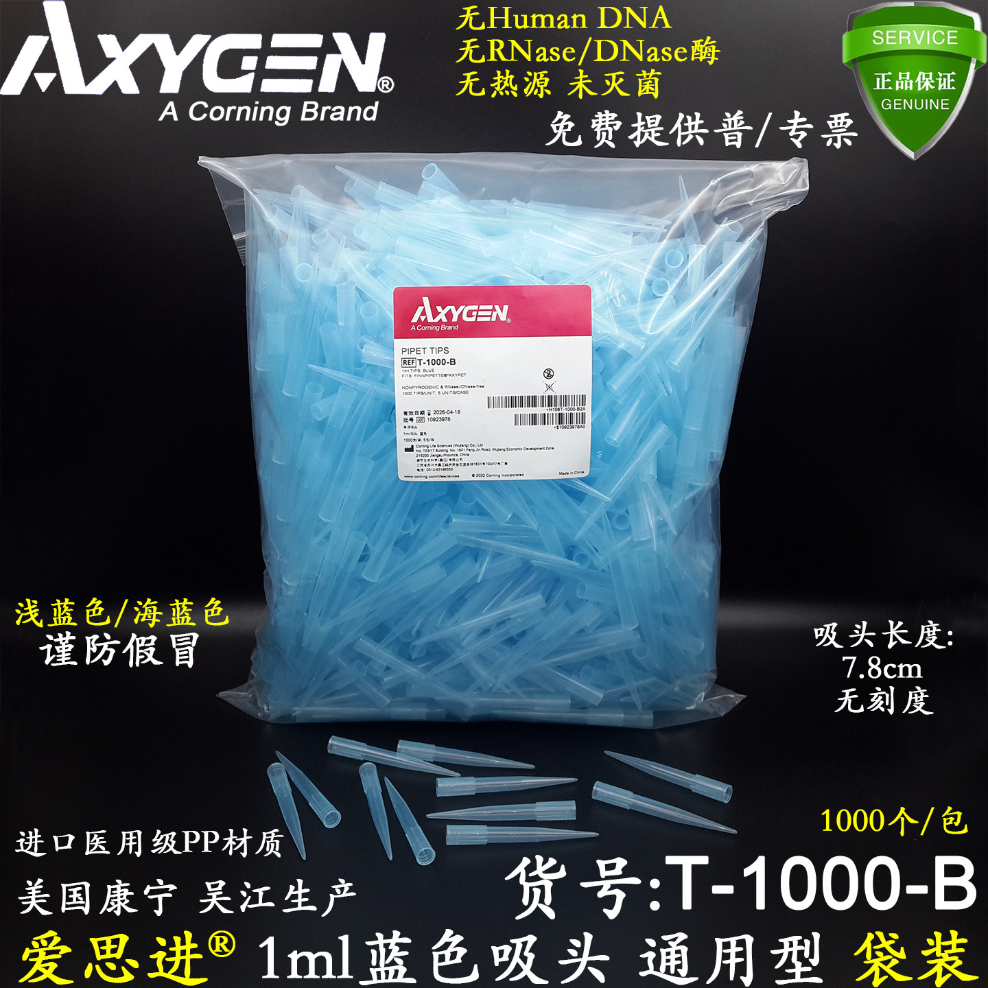 爱思进1mL蓝色吸头T-1000-B移液器枪头无RNase酶无热源袋装未灭菌
