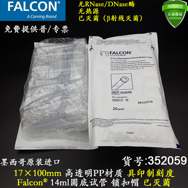 Falcon进口14ml圆底试管17x100mm按扣盖352059无菌BD流式细胞管