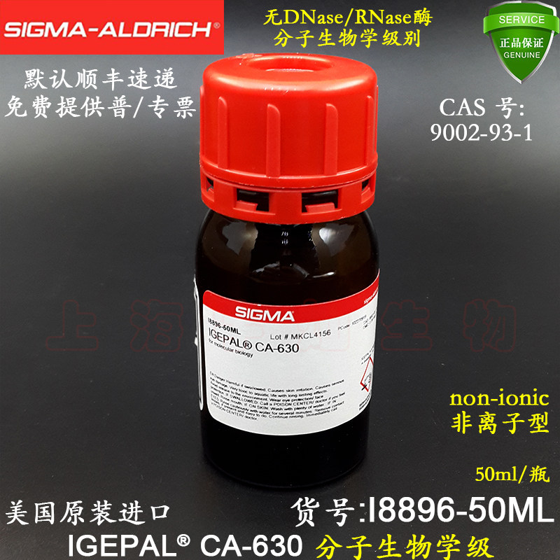 IGEPAL CA-630非离子去污剂分子生物级无RNase酶SIGMA I8896-50ML