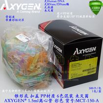 Axygen 1 5ml color centrifuge tube 6 colors mixed imported PP RNase-free enzyme non-sterile MCT-150-A