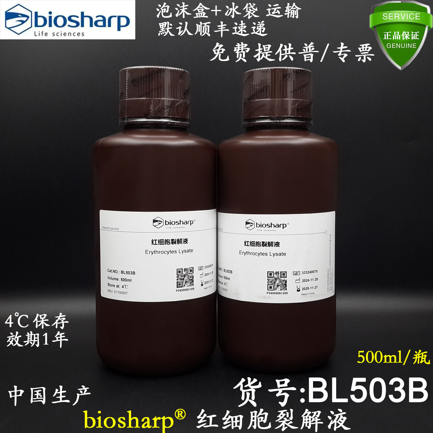白鲨BioSharp红细胞裂解液BL503B细胞培养核酸提取500ml华东包邮
