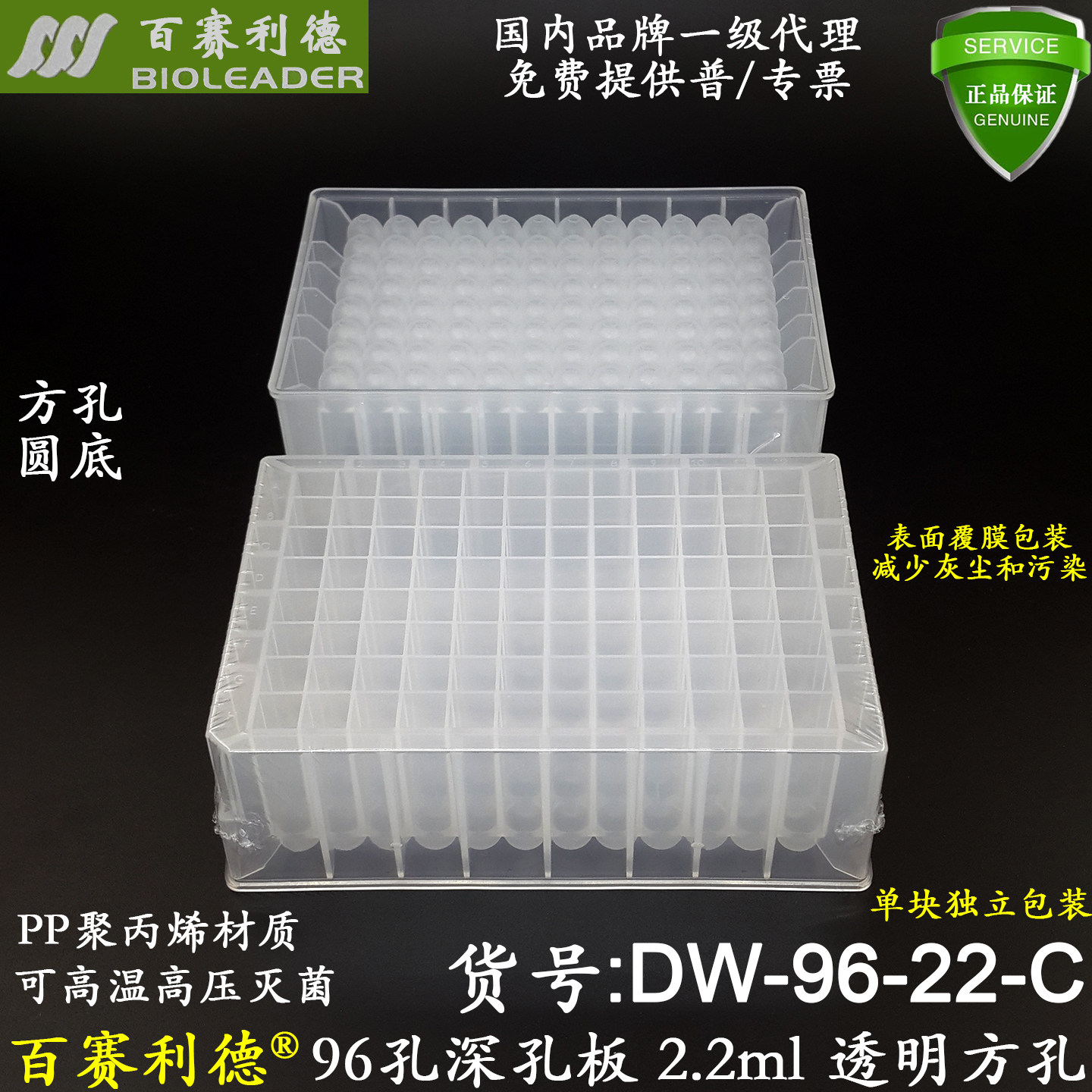 百赛利德96孔方孔深孔板2.2ml DW-96-22-C透明PP材质圆底独立包装