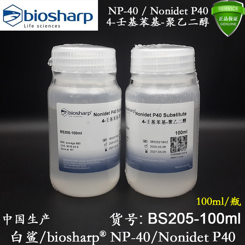 白鲨BioSharp NP-40试剂BS205-100ml非离子型裂解液Nonidet P40