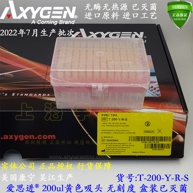 ASE 200ul yellow suction head imported PP material without RNase enzyme box sterilization T-200-Y-R-S