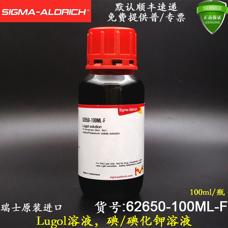 Lugol solution 碘/碘化钾溶液 Sigma ALDRICH进口62650-100ML-F