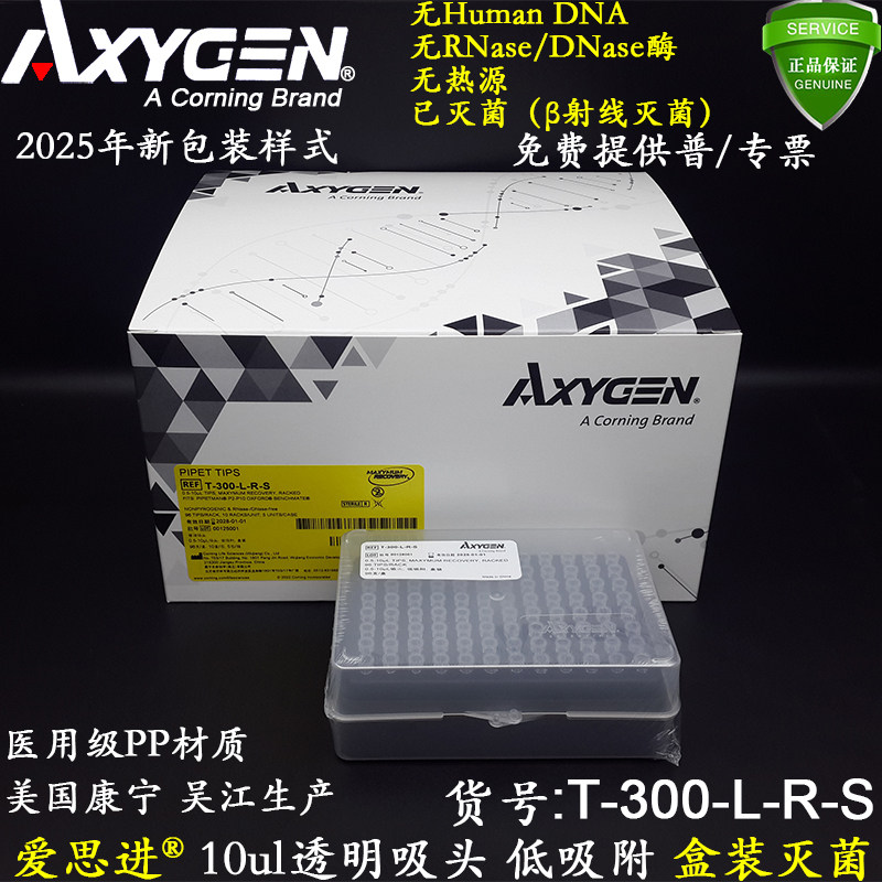 爱思进10ul透明低吸附吸头T-300-L-R-S无RNase酶无热源盒装已灭菌