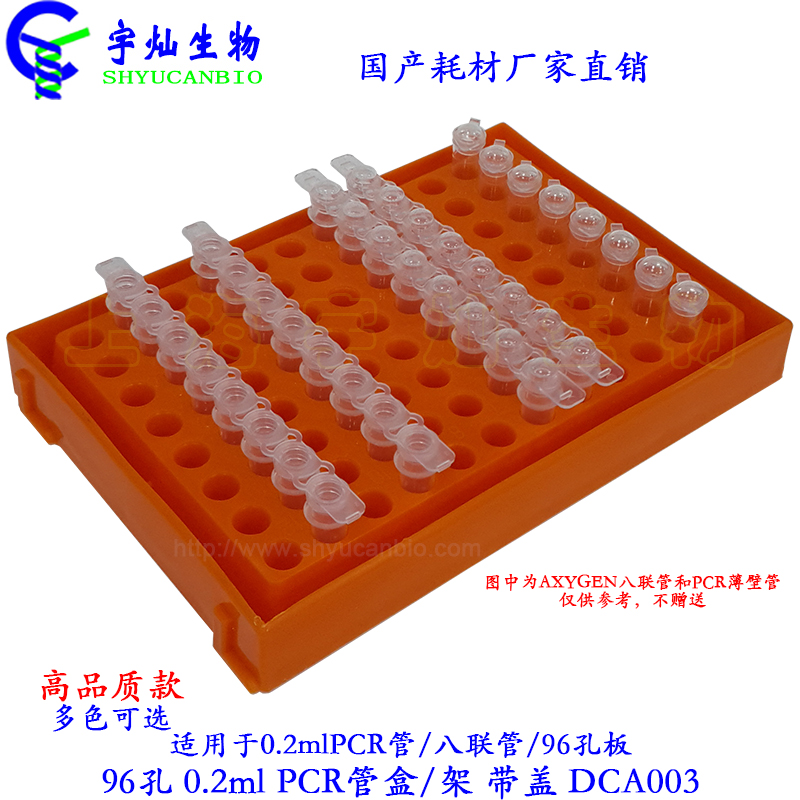 0 2ml 96-well PCR tube rack Centrifugal tube box suitable for eight-tube row tube 96-well plate with lid High-quality model