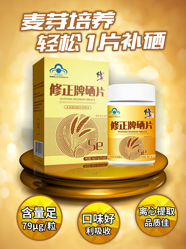 Mua 1 viên 4 viên selenium đã được sửa đổi Selenium sản phẩm chăm sóc sức khỏe Selenium làm giàu viên men chính hãng uống malt selenium vitamin e viên nén Selenium nam - Thực phẩm dinh dưỡng trong nước c sủi