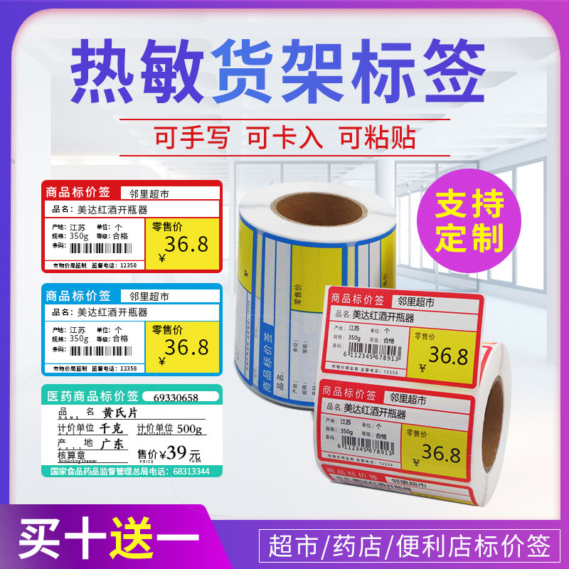 Price Label Price Paper Price Paper Price Paper Supermarket Price Sticker Thermal Bar Code Sticker Adhesive Photocopy Paper Products Tobacco Medicine Convenience Store Shelf Products Retail Store Customized