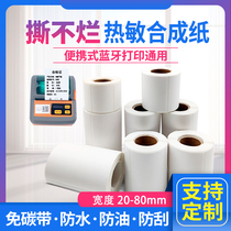 Removable thermal synthetic paper label paper Self-adhesive printing paper Price label waterproof oil-free tear-free clothing tag label machine price barcode paper suitable for Jingcheng label machine Jiabo 322