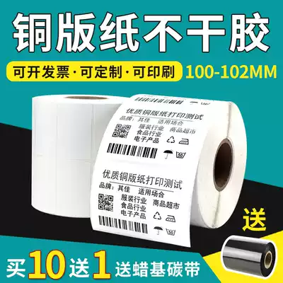 Coated paper Self-adhesive label copy paper Sticker Copper label paper Commodity self-adhesive Coated label paper 100X100X150 90 80 70 60 50 tsc printing table
