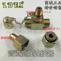 Pressure measuring joint intermediate joint pressure gauge welding joint pressure measuring point pressure measuring tee