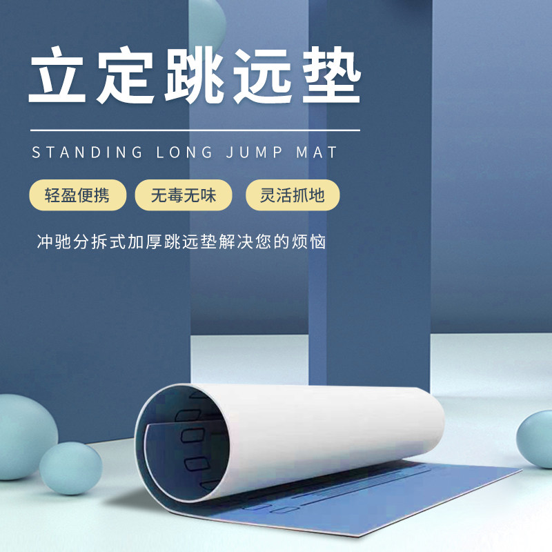 Standing long jump test special mat Home high school entrance examination student sports training equipment Long jump mat anti-skid rush