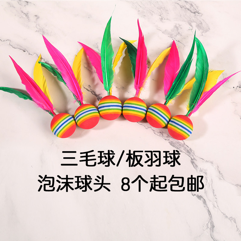 Board badminton Children's entertainment Sanmao cricket High elastic Sanmao shuttlecock big hair ball 8 packs