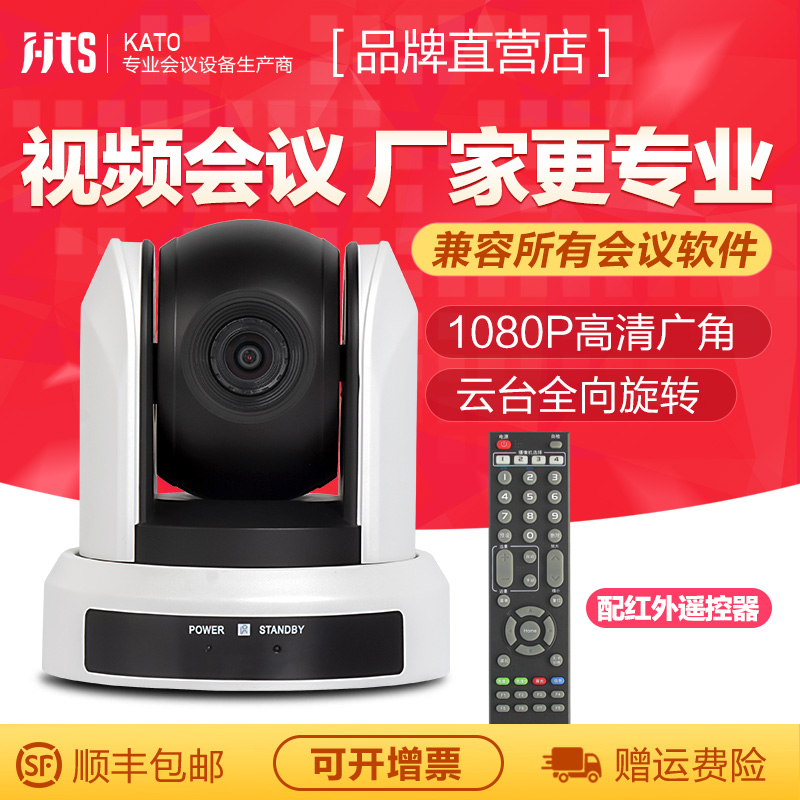 Jiateng KATO-HD31M video conference camera USB HD PTZ software video conference camera support Dingtalk skype Tencent conference zoom net class training teaching