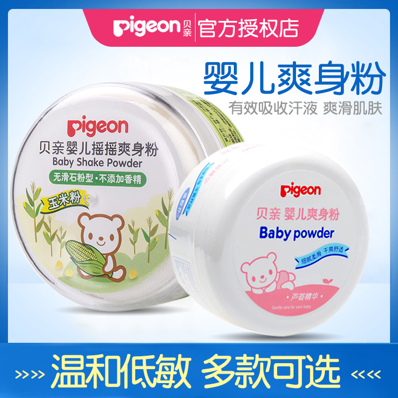 Beiqin talcum powder Newborn baby baby shake prickly heat powder Children's corn flour does not contain talcum powder HA15