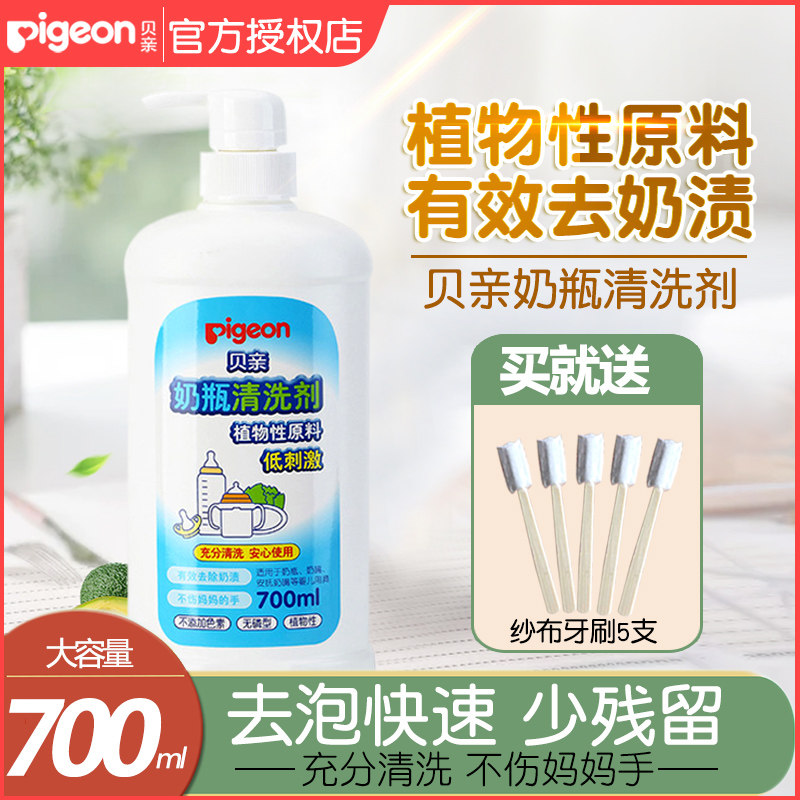 Bei Pro bottle cleaner 700ml Baby fruit and vegetable cleaning liquid Children's toy cleaning liquid tableware detergent