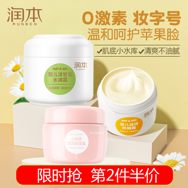 Run this children's moisturizing cream body milk baby moisturizing anti-chapter cream baby chapped cream autumn and winter moisturizing cream