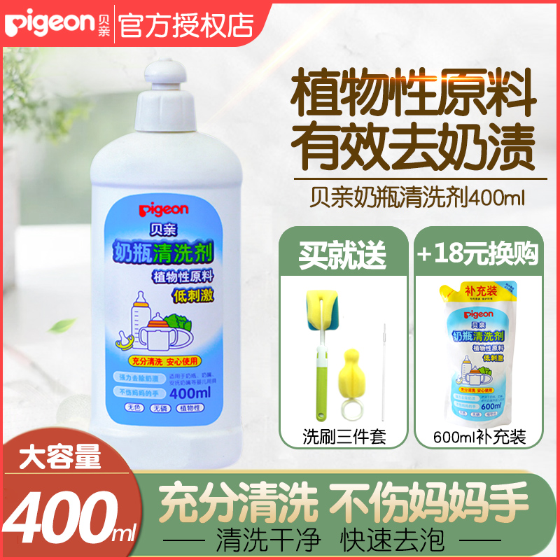 Beiqin bottle cleaner 400ml Fruit and vegetable cleaning detergent Baby children's tableware dish washing detergent MA26