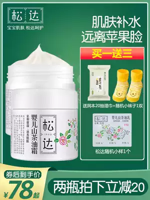 Songda baby skin care Camellia oil cream Baby cream Baby plant emollient soothing cream Children's moisturizing milk Summer
