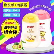 Beiqin Childrens emollient oil moisturizer combination Newborn baby refreshing body lotion Massage oil 200ml set