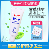 Beiqin hip cream Baby hip cream Newborn red PP cream baby ass Le stay away from red ass IA149