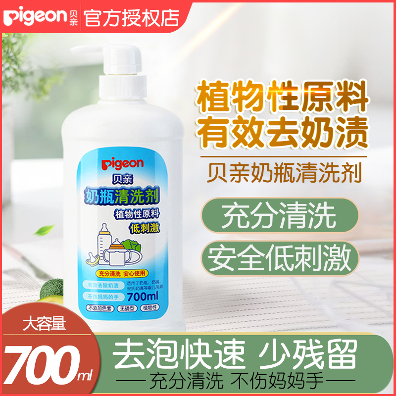 Baby bottle cleaning agent 700ml baby fruit and vegetable cleaning liquid baby toy cleaning liquid tableware detergent