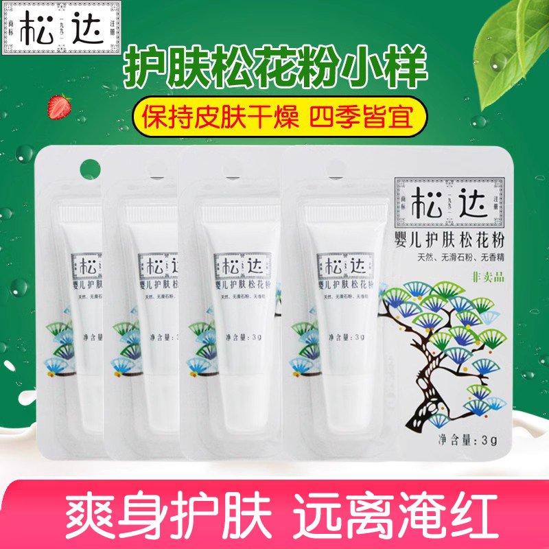 Songda Pine Pollen Baby Refreshing Powder Baby Skincare Skin Care Dispel of Prickly Powder Trial Dress Small portable Talcum Powder without talcum powder-Taobao