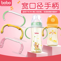 bobo leerbao wide caliber handle accessories wide mouth bottle universal streamlined handle anti-drop set BO206