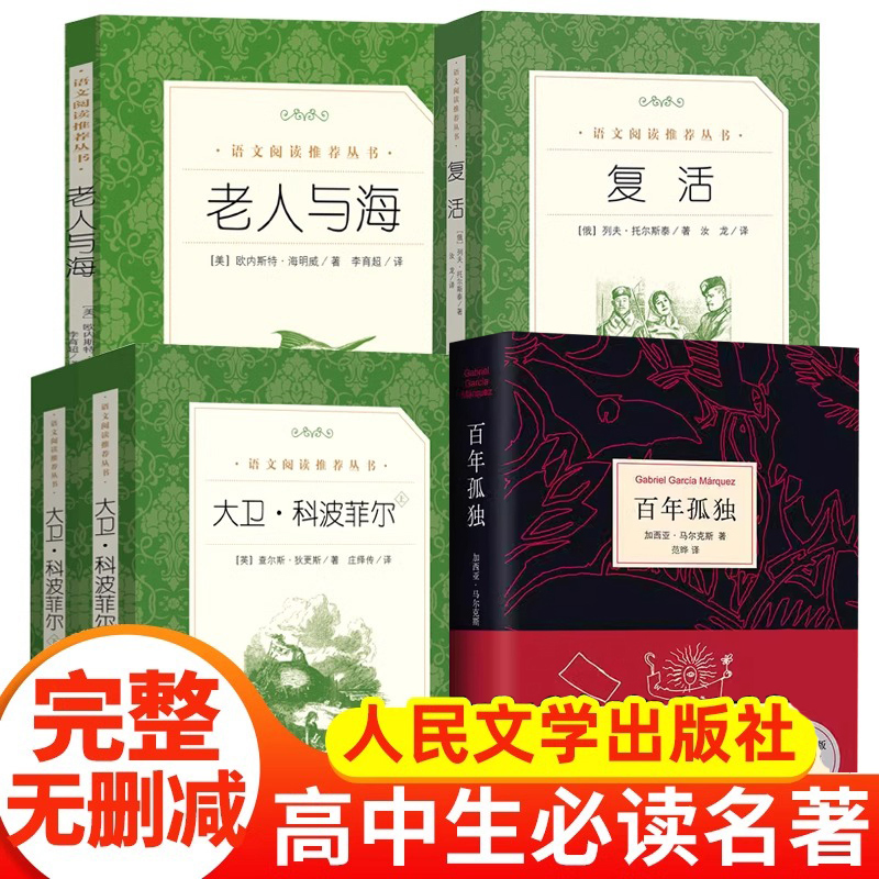 A Complete Set of 4 Must-Read Extracurricular Books for High School Students: Resurrection + One Hundred Years of Solitude + the Old Man and the Sea + David Copperfield. Authentic Unabridged Editions by Leo Tolstoy. Must-Read Extracurricular Books for High School Students, Published by People's Literature Publishing House