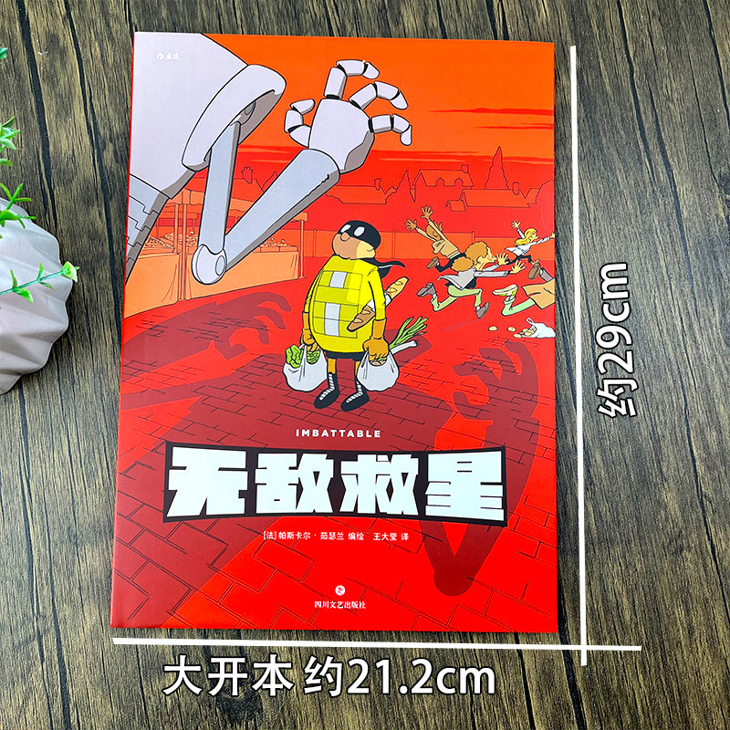 《无敌救星》30.80开箱！这本漫画治好了我的英雄PTSD 😂📚-阅读-淘宝好物网