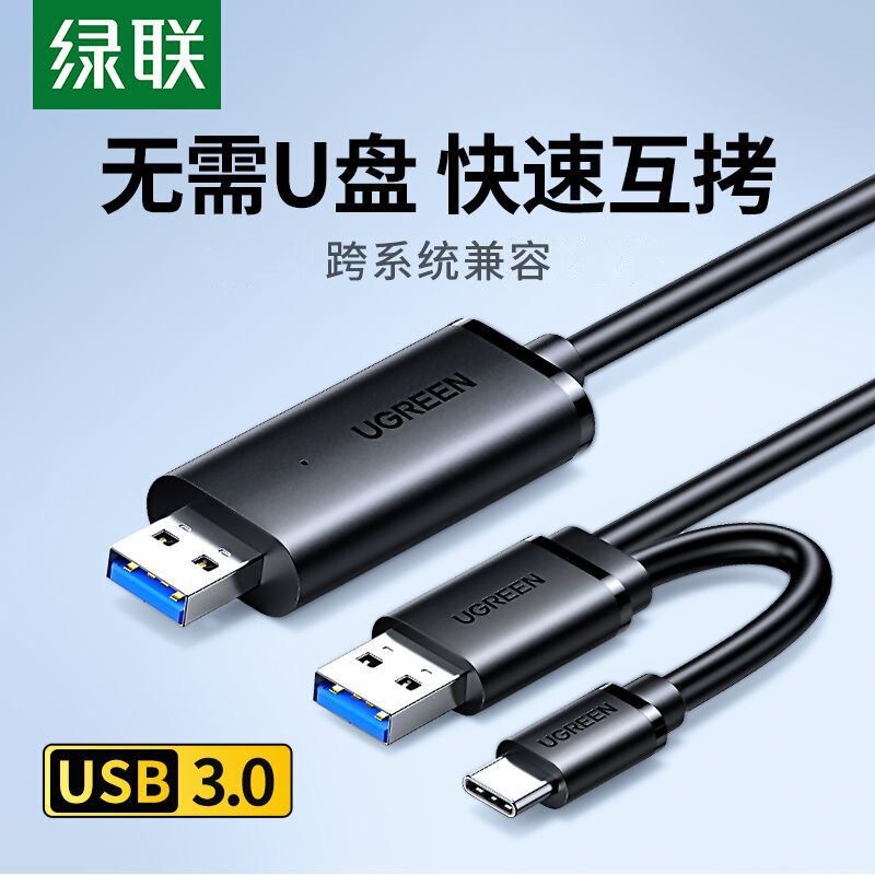 Greenlink Usb3.0 Copy Cable Male-To-Male Computer Data Transfer Typec Notebook Sharing Keyboard and Mouse
