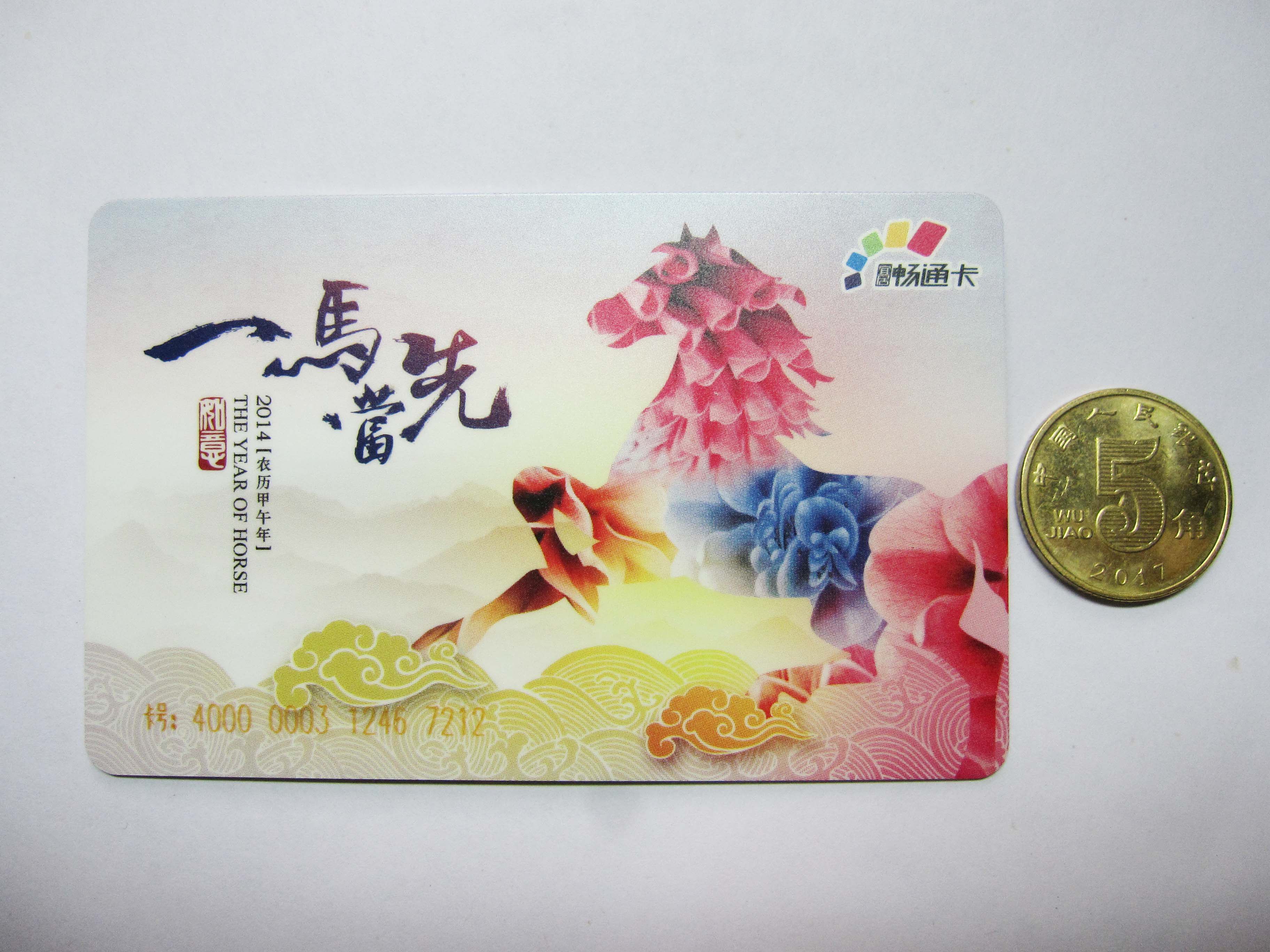 Chongqing Livable Unimpeded Card Bus Metro Card Sheng Zodiac Horse Year Standard Limited Commemorative Card With 5 Yuan Balance