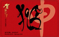 Chongqing Light Rail Monkey Year Zodiac Card Chongqing Rail Transit Monkey Year Zodiac Card