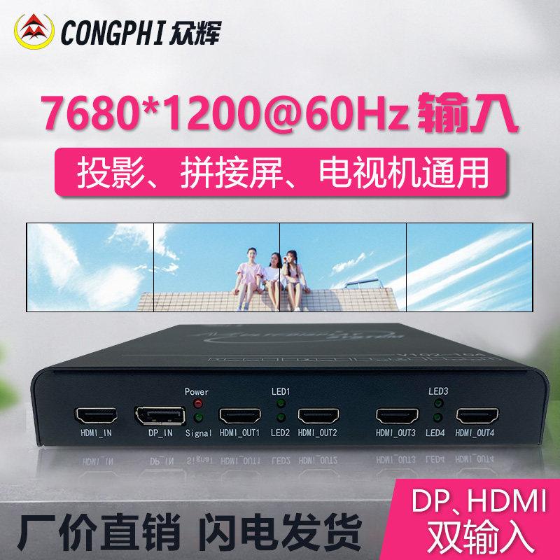 Zhonghui four multi-screen treasure extension instrument splicing projection fusion HDMI output point-to-point without deformation and no stretch V104
