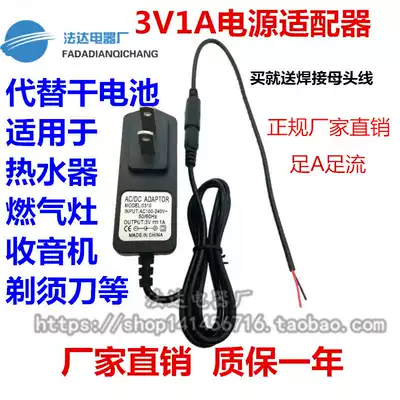 3V1A power adapter with IC pass protection 3V1A2A3A DC regulated power supply instead of dry battery
