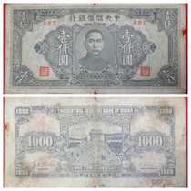 Central Reserve Bank 33 years of the Republic of China 1000 yuan last number ABE fidelity and high quality