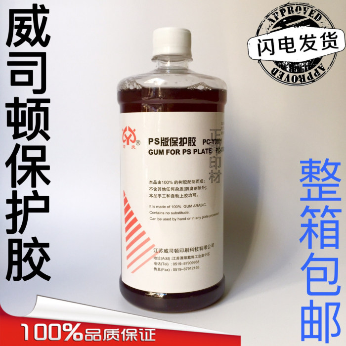 Printing PS version CTP version protective glue flat printing glue peach glue liquid PS version sealing glue 12 bottles