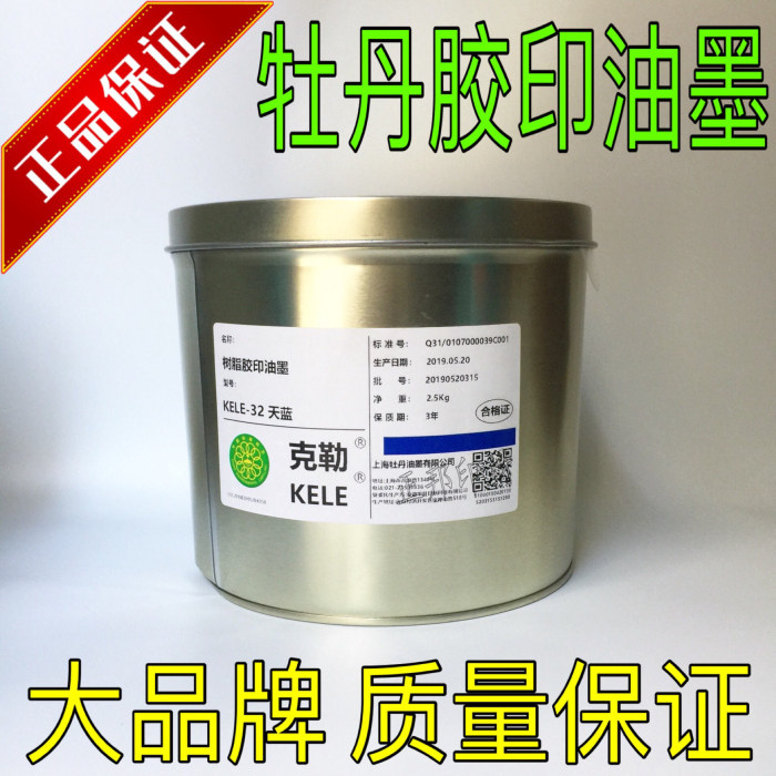 Shanghai Peony card KELE type offset ink KELE-32 day Blue Koehler offset printing ink 2 5kg cans