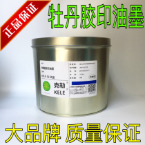 Shanghai Peony card KELE type offset ink KELE-32 day Blue Koehler offset printing ink 2 5kg cans