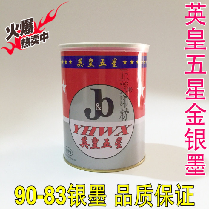 Offset silver ink Emperor five star 90-83 silver ink Offset printing ink Jiangsu, Zhejiang and Shanghai a box   