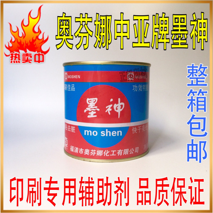 Printing supplies Orphena ink god powder-free ink additives anti-stick dirty one box   