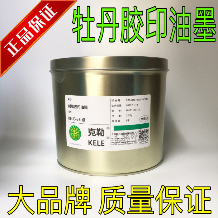 Shanghai Peony brand KELE type offset ink KELE-66 green Keller offset printing ink 2 5kg can