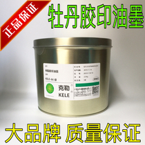 Shanghai Peony card KELE type offset printing ink KELE-66 green kler offset printing ink 2 5kg cans