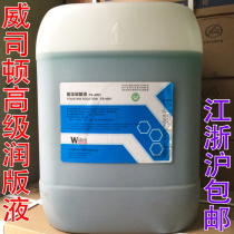 Advanced Moisturizing Liquid Printing Machine Moisturizing Liquid Witherton FS Advanced moisturizing Edition liquid Jiang Zhejiang Shanghai   